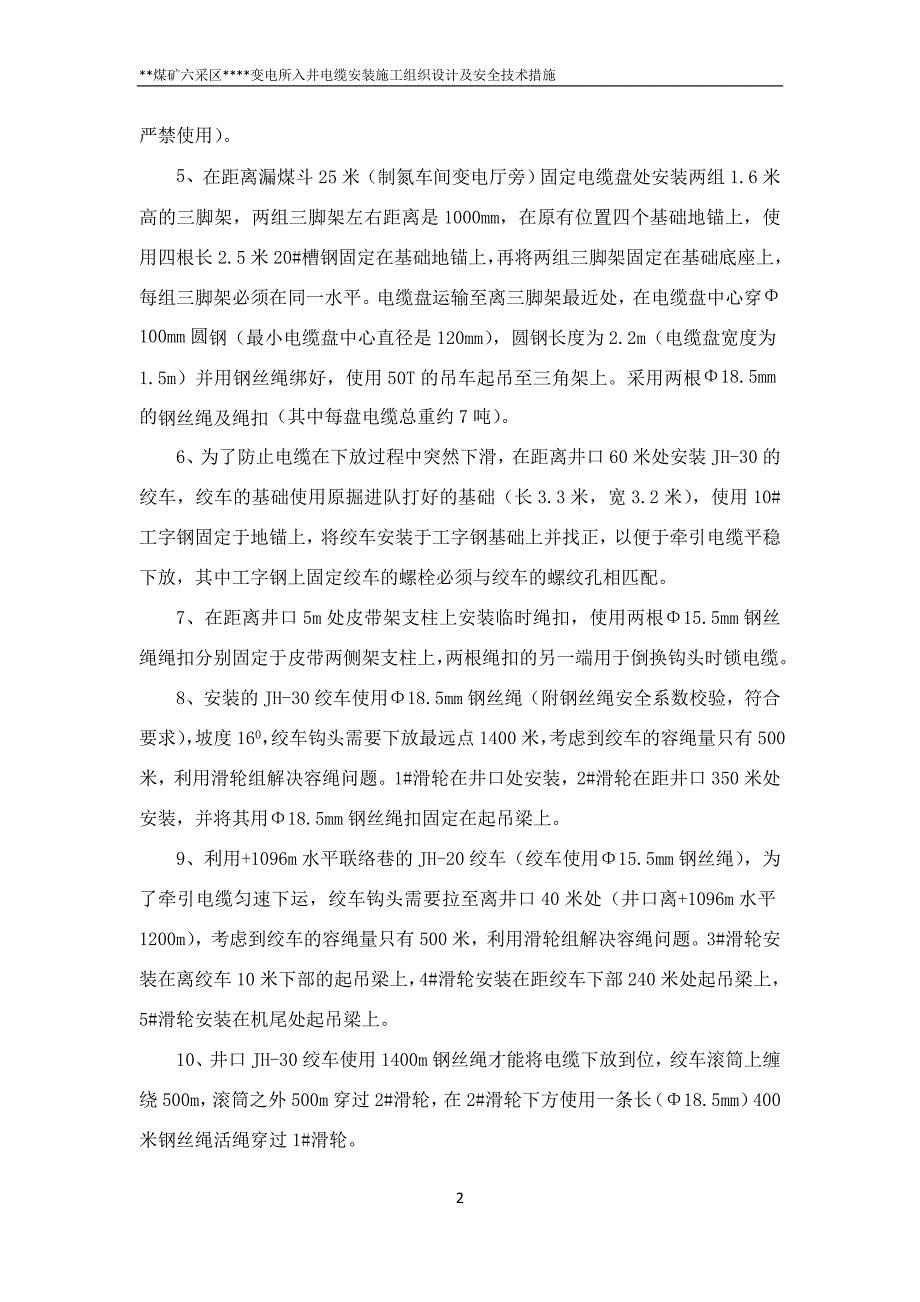 井下变电所电缆敷设安全技术措施_第3页