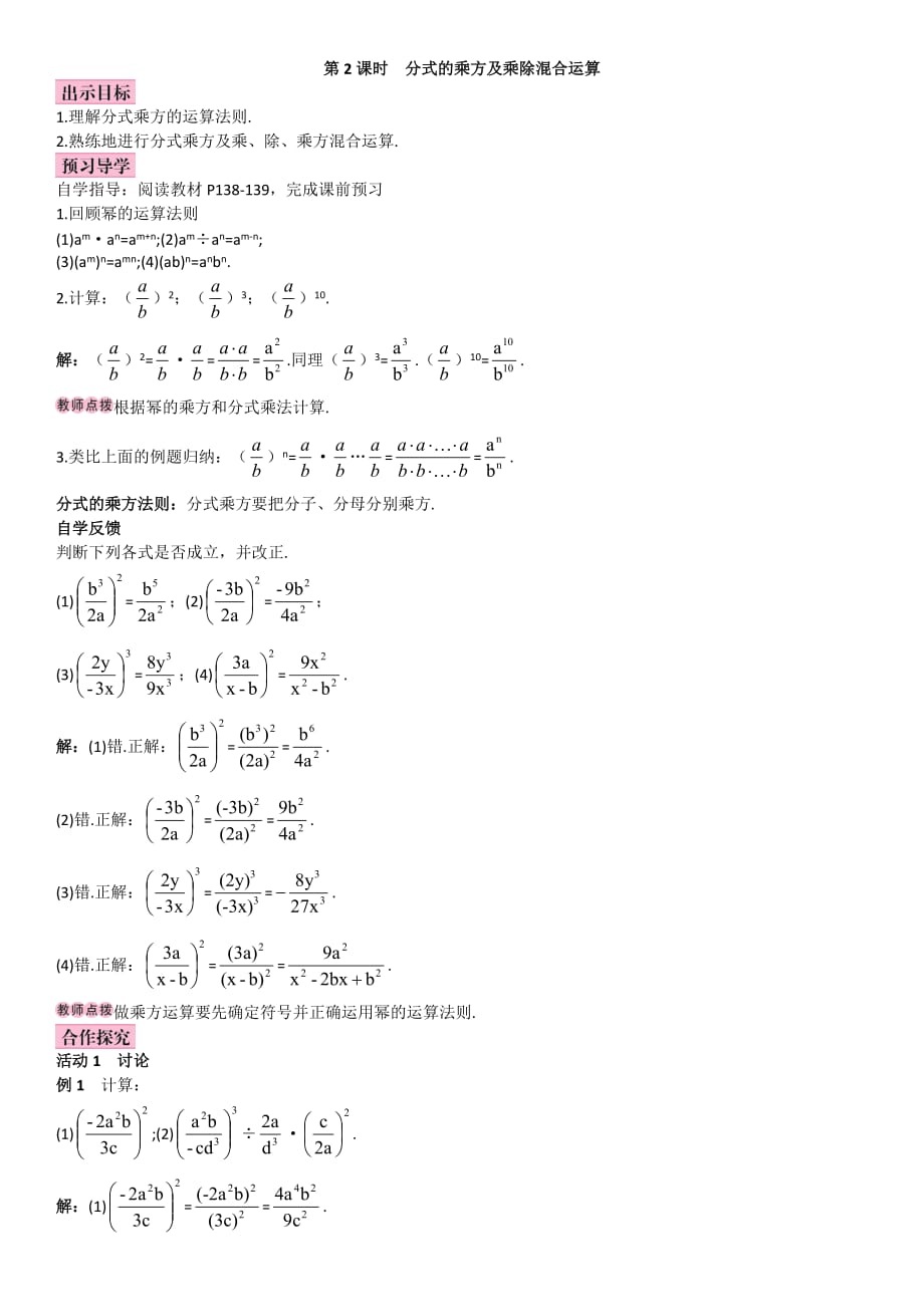 数学人教版八年级上册分式的乘方及乘除混合运算_第1页