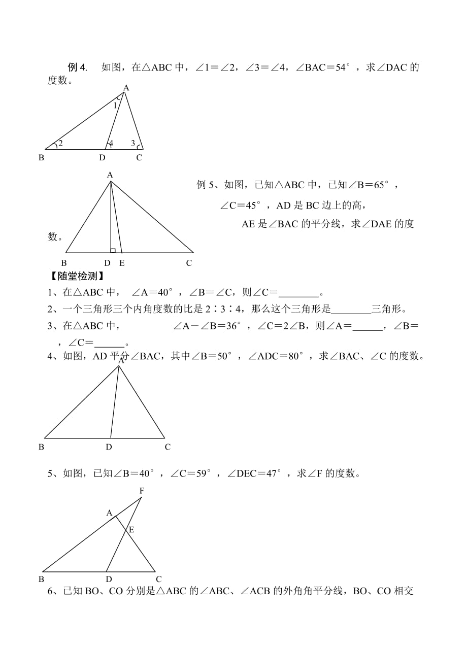 数学人教版八年级上册三角形内角和作业_第2页