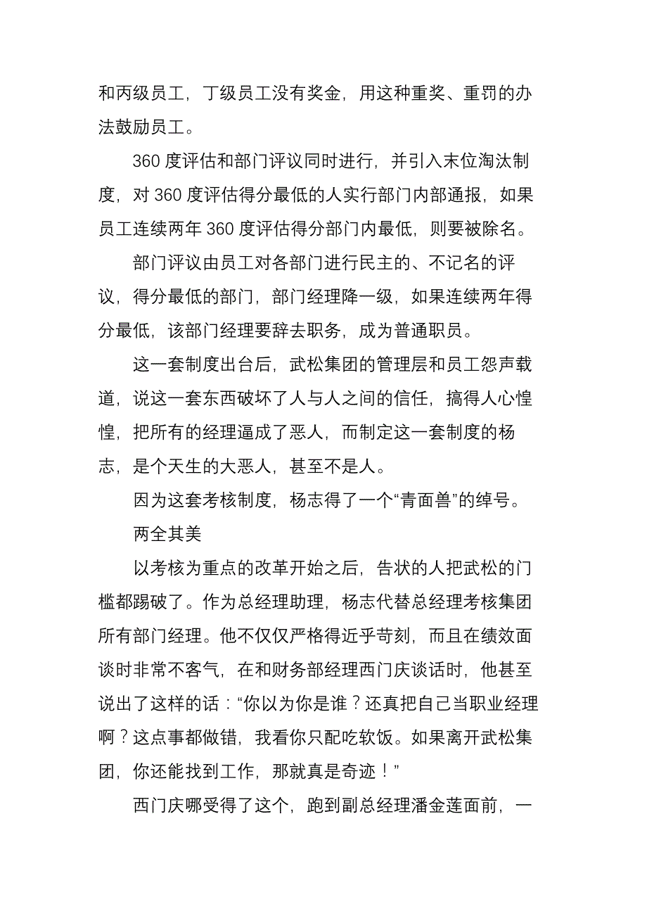 绩效考核现代版请君入瓮”中国人力资源开发网_第3页