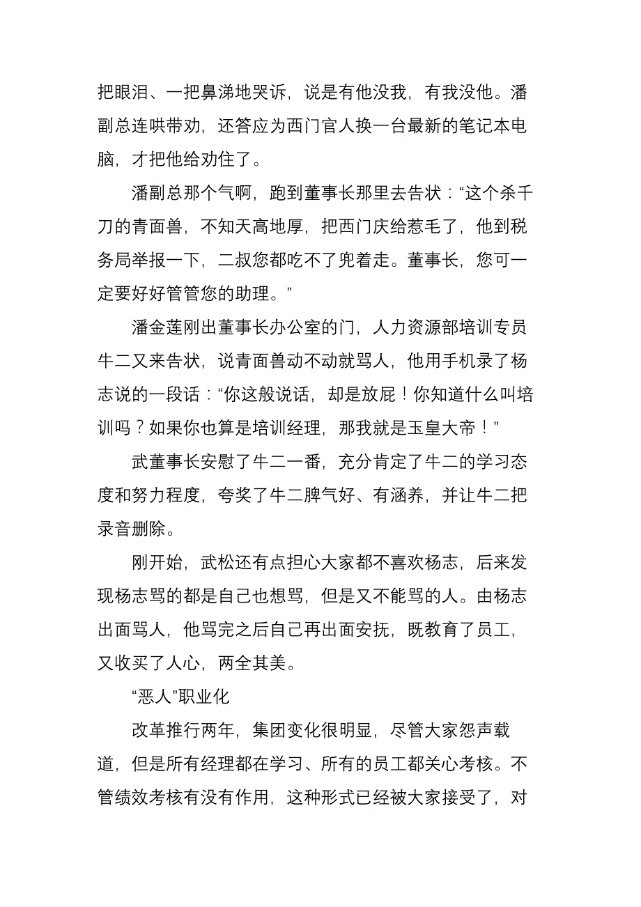 绩效考核现代版请君入瓮”中国人力资源开发网_第4页