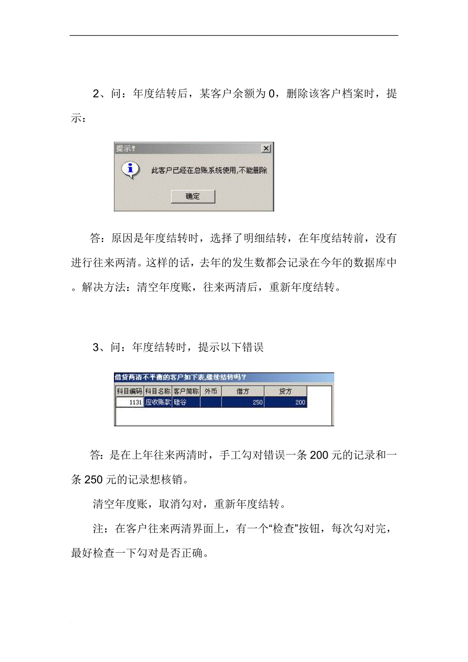 用友年结常见提示和问题_第2页