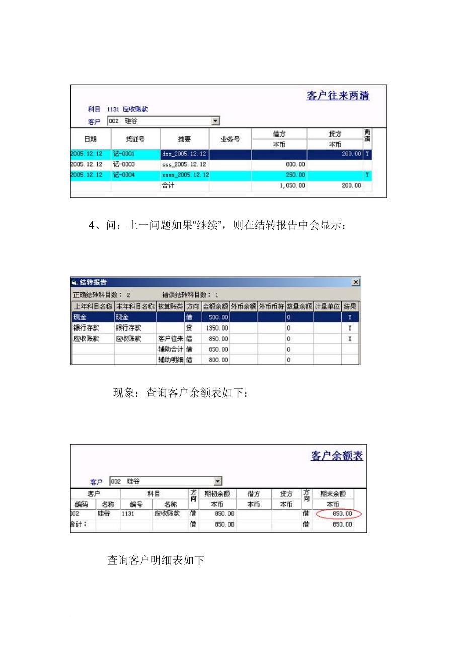 用友年结常见提示和问题_第3页