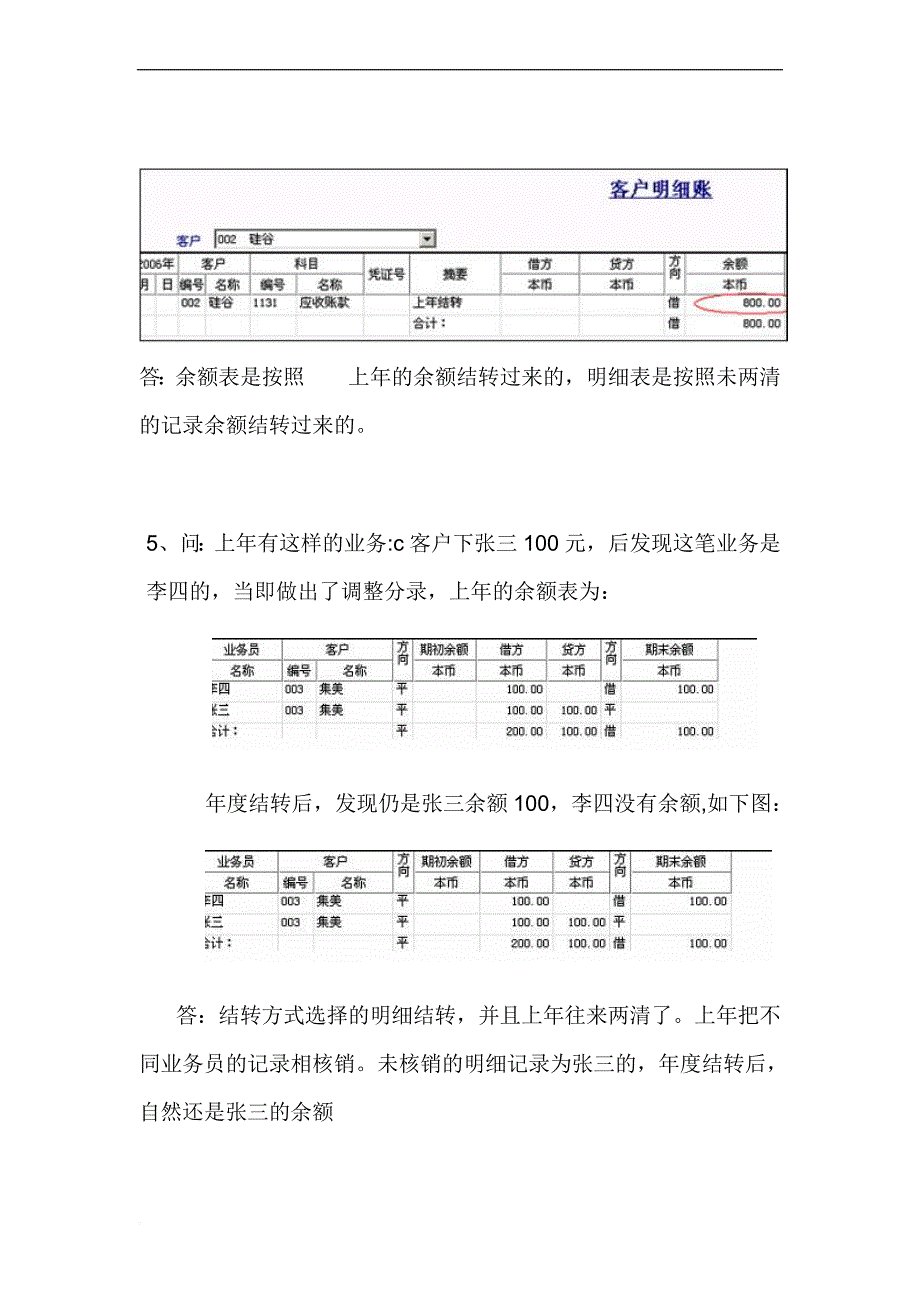 用友年结常见提示和问题_第4页