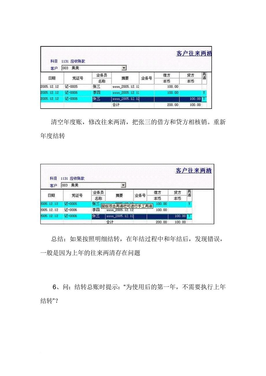 用友年结常见提示和问题_第5页