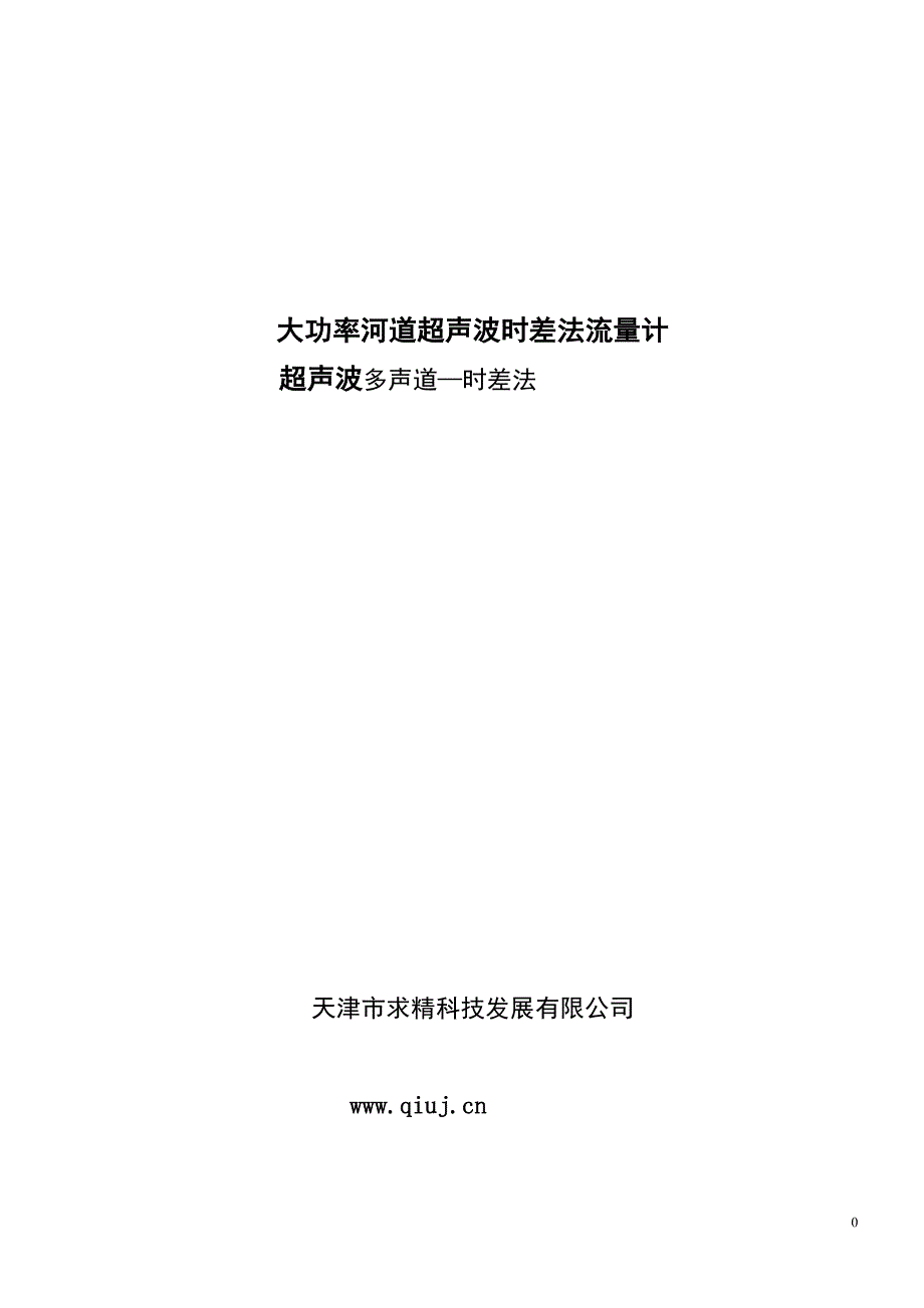 河道超声波流量计选型资料 17_第1页