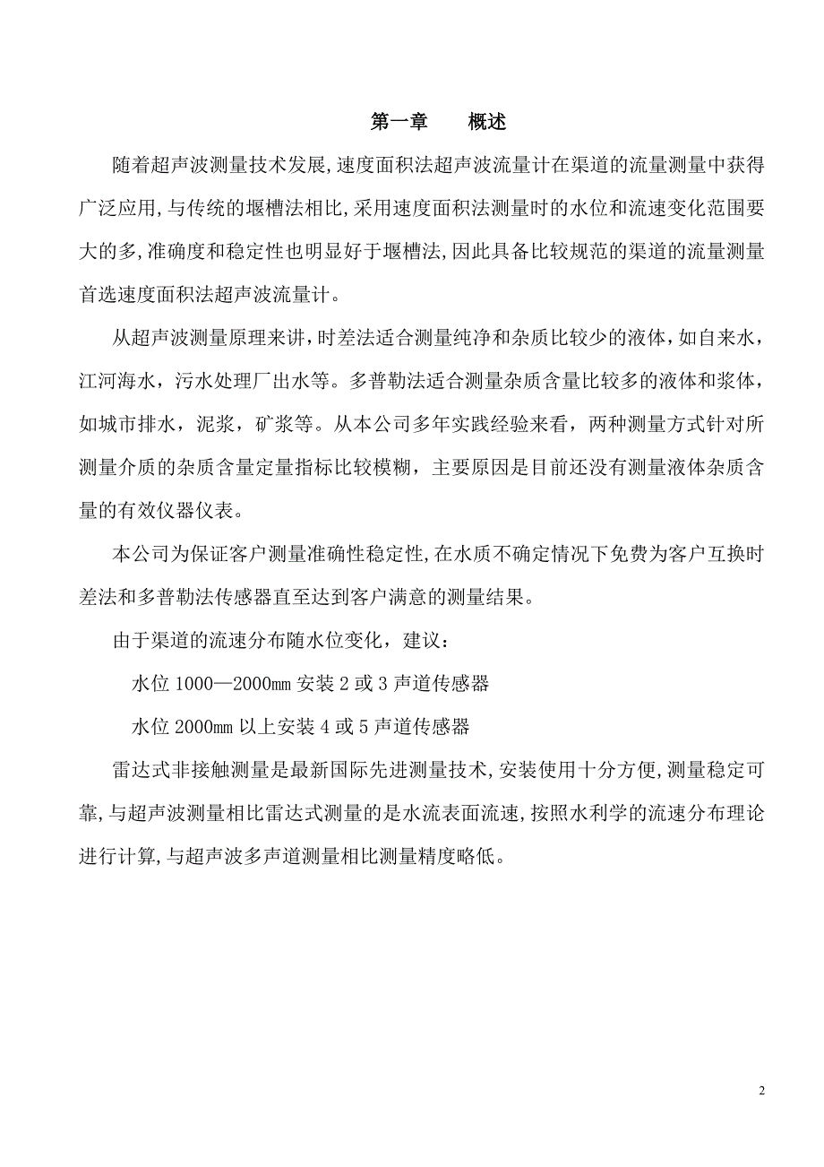 河道超声波流量计选型资料 17_第3页