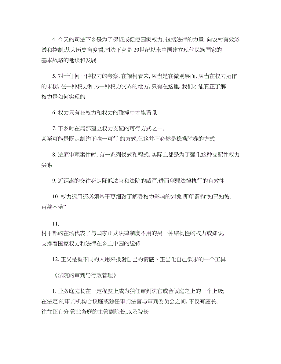 送法下乡苏力――读书笔记摘抄概况_第3页