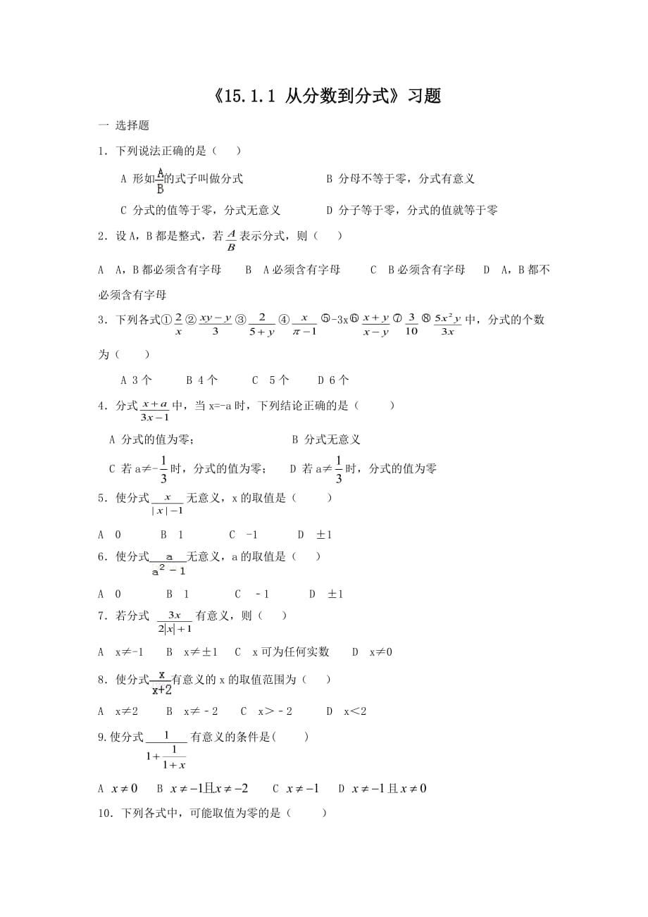 数学人教版八年级上册从分数到分式.1.1 从分数到分式》习题4_第1页
