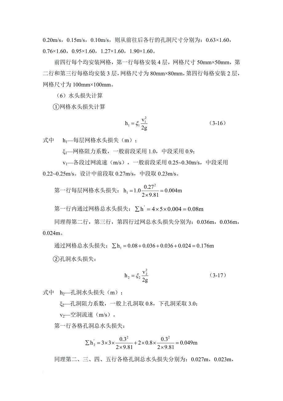 第3章--污水深度处理设计计算_第3页