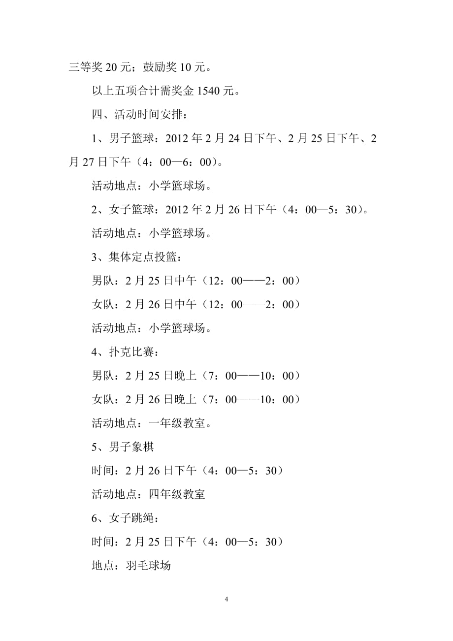 白路乡小学2012年春季学期教职工文体_第4页