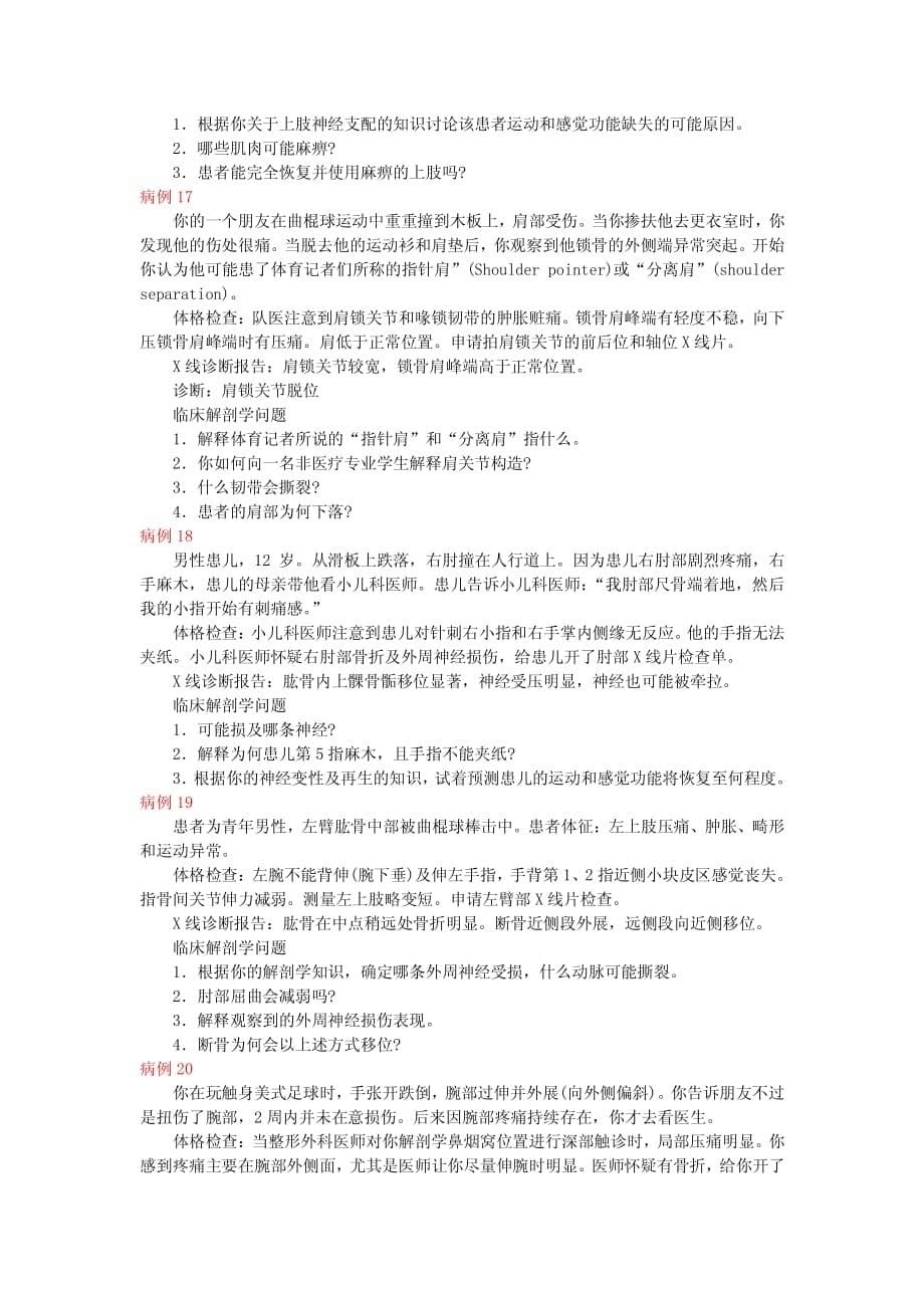 上肢病例分析资料_第5页