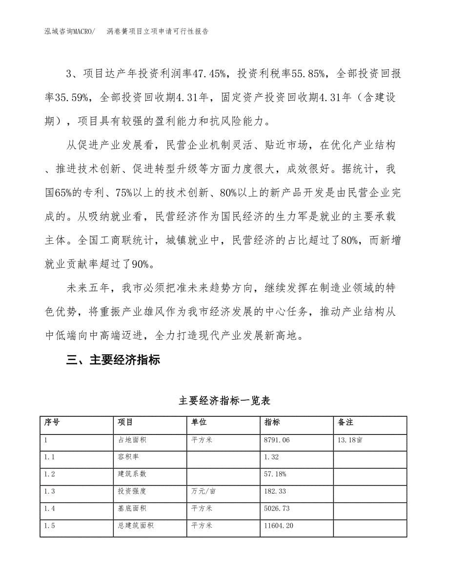 涡卷簧项目立项申请可行性报告_第5页