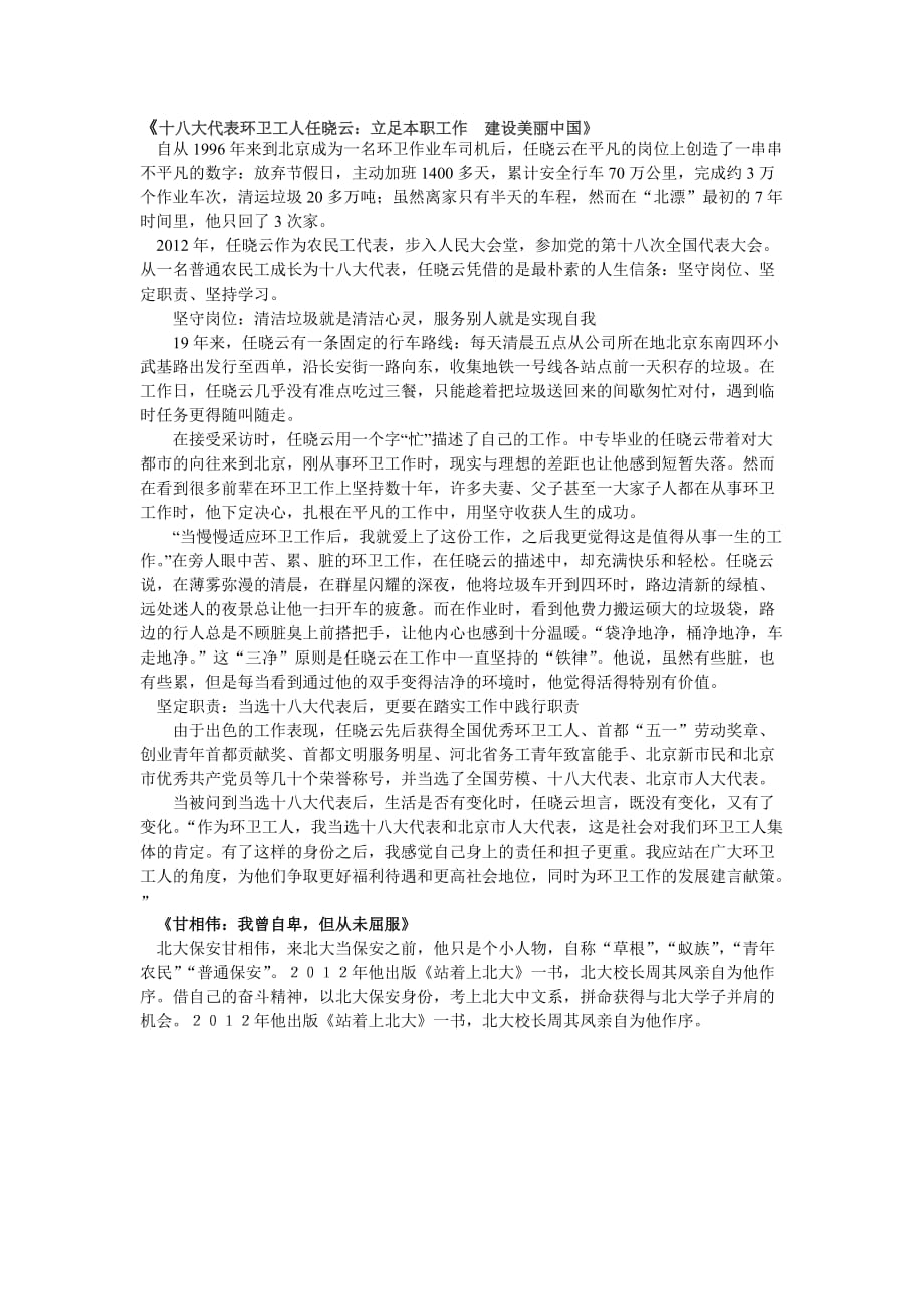 思想品德人教版八年级上册任晓云、甘相伟事例_第1页