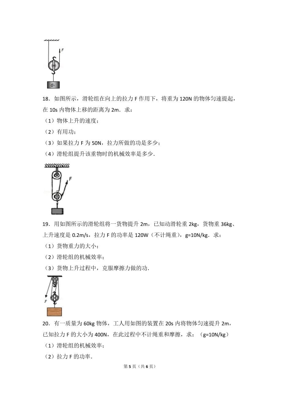 杠杆作图、滑轮组计算_第5页