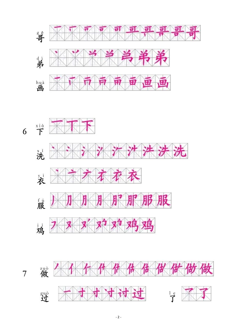 人教版小学一年级语文上册生字笔顺_第2页