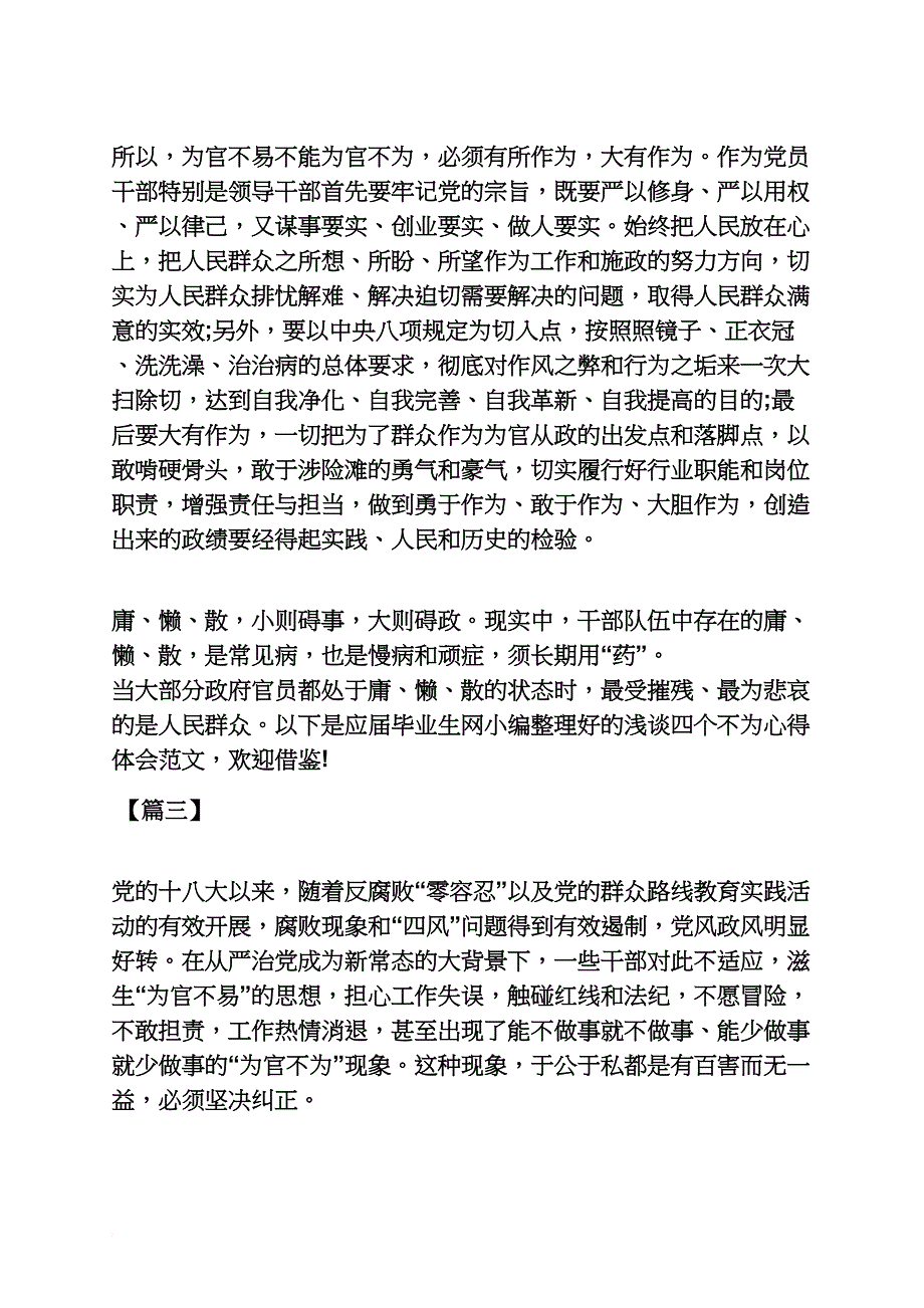 科长中梗阻心得体会_第4页