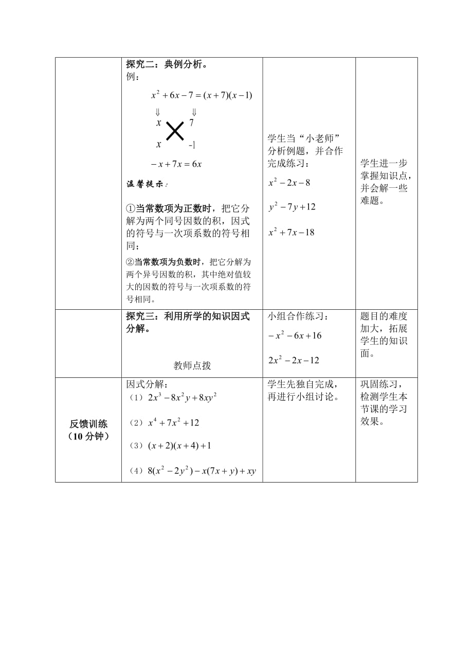 数学人教版八年级上册十字相乘法因式分解_第3页