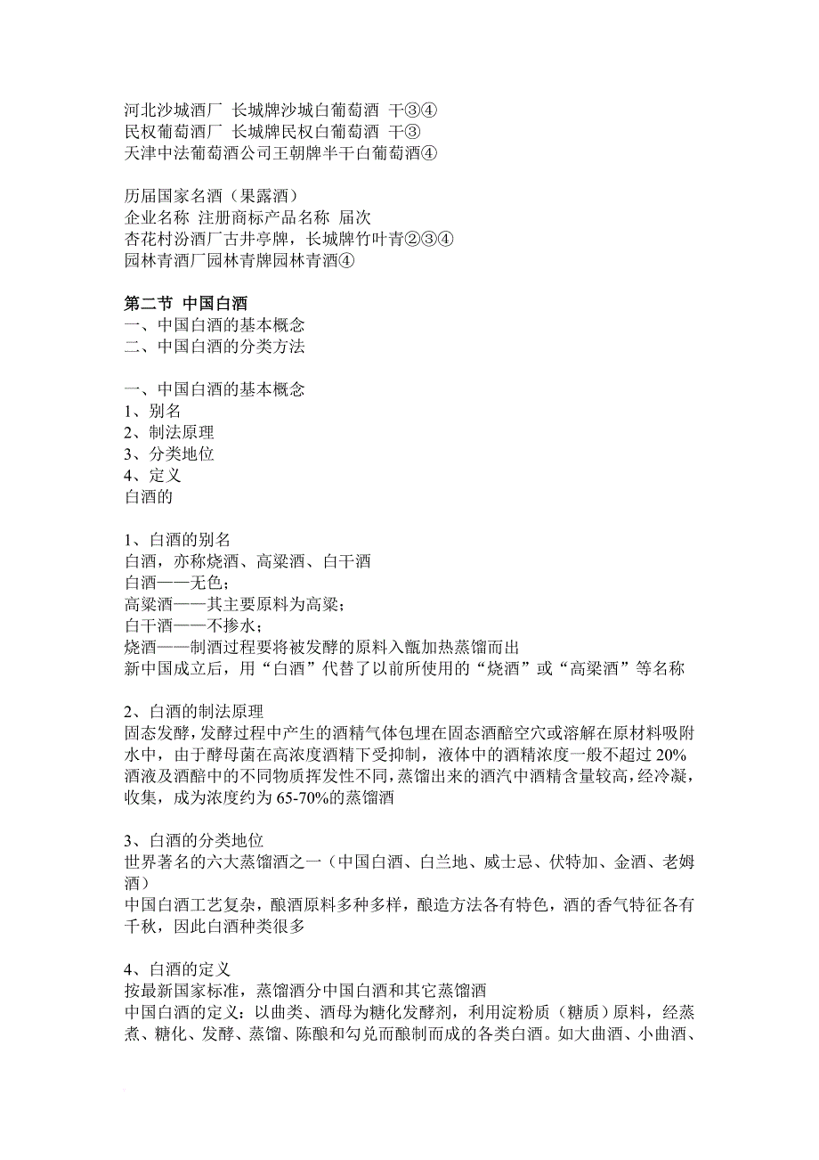 第三章-中国酒的种类和命名-conv_第4页
