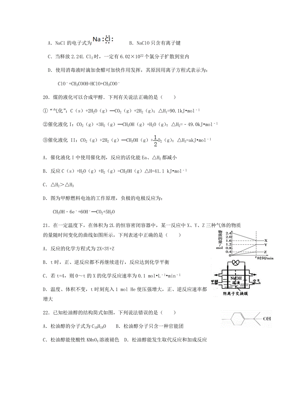 湖南省长沙市麓山国际实验学校新高二暑假作业检测理综化学试题Word版含解析_第3页