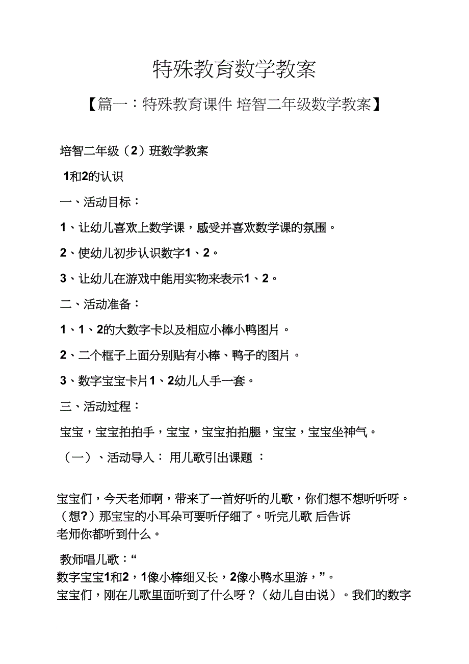 特殊教育数学教案_第1页