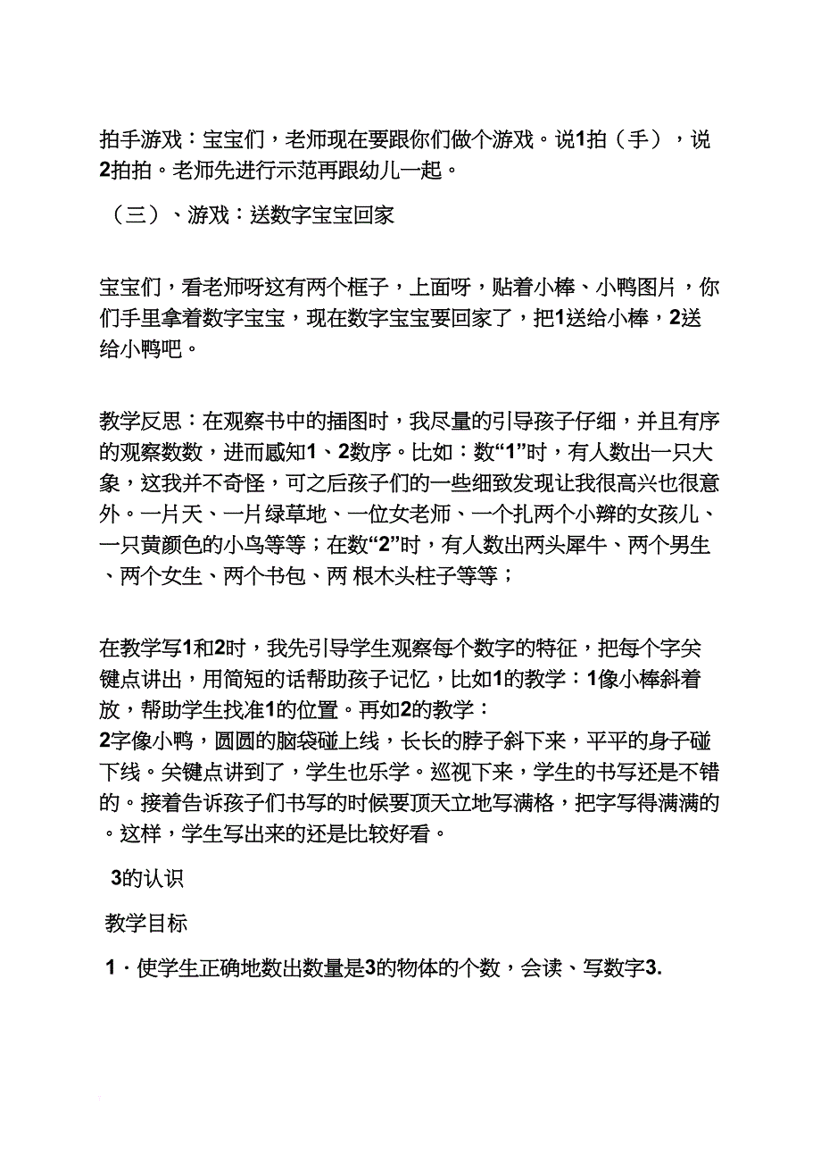 特殊教育数学教案_第3页