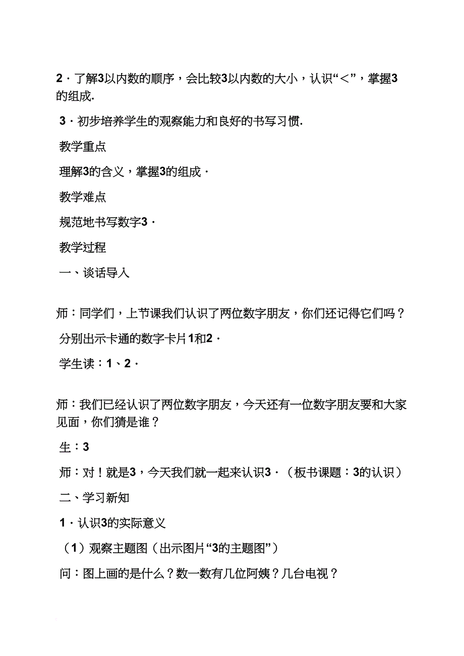 特殊教育数学教案_第4页