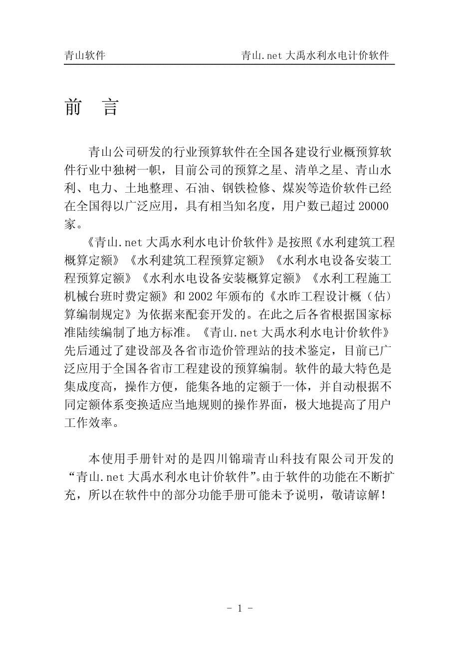 青山net大禹水利水电计价软件操作手册_第5页