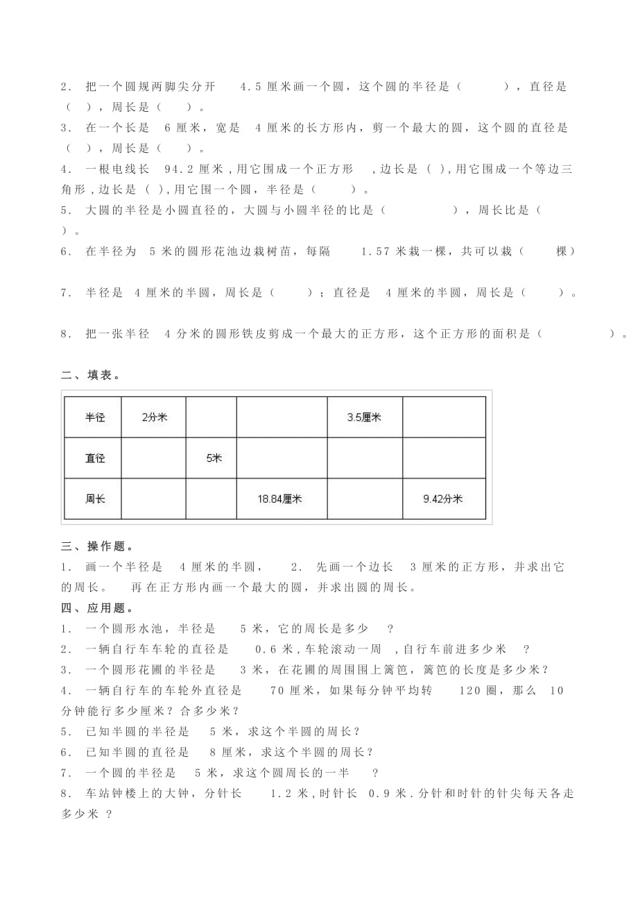 《圆的周长练习题资料_第2页