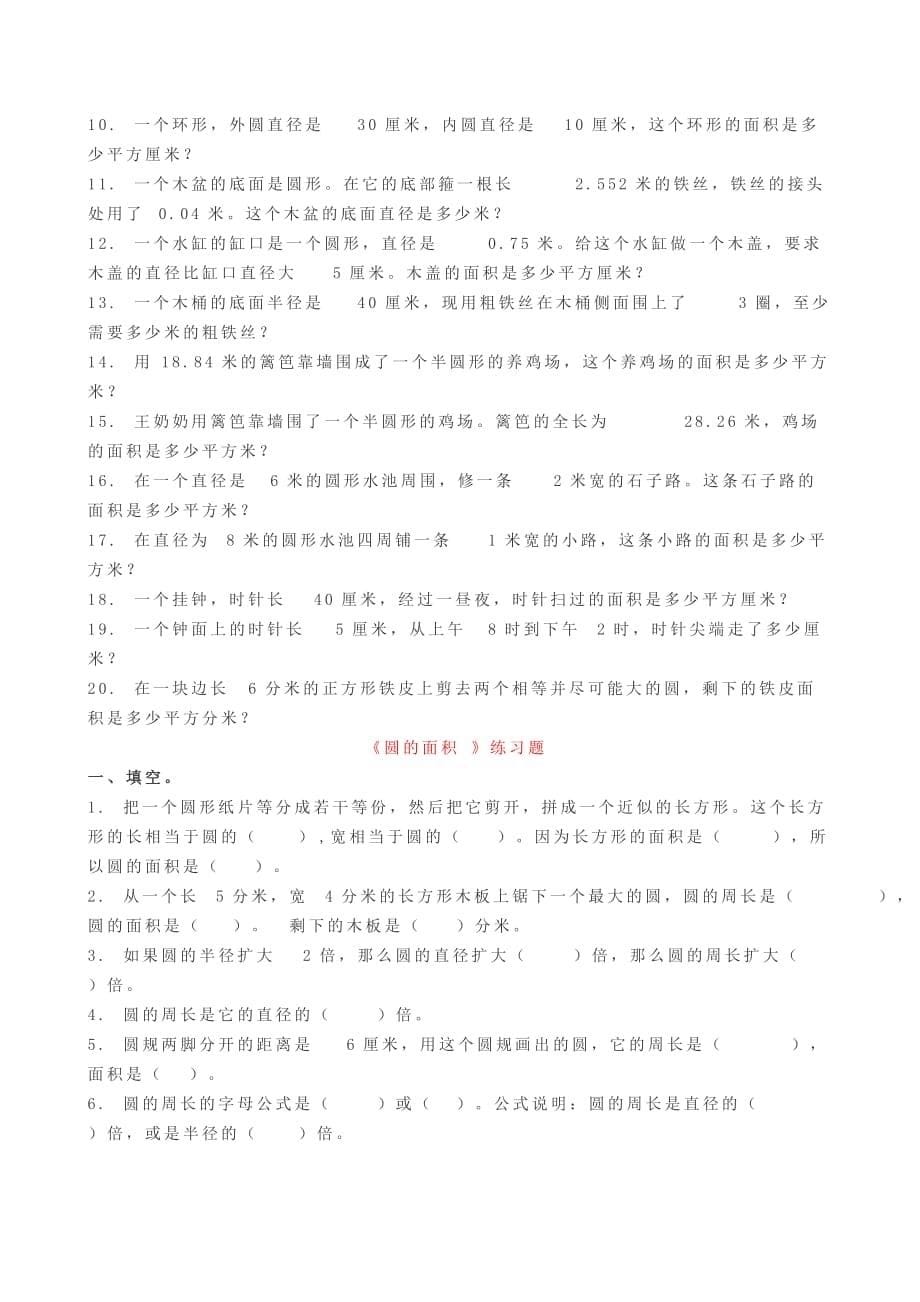 《圆的周长练习题资料_第5页