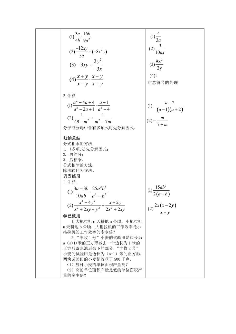 数学人教版八年级上册分式乘除应用_第3页