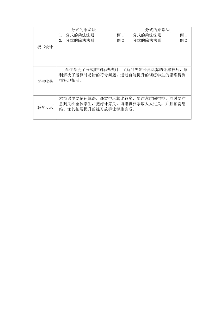 数学人教版八年级上册分式乘除应用_第4页