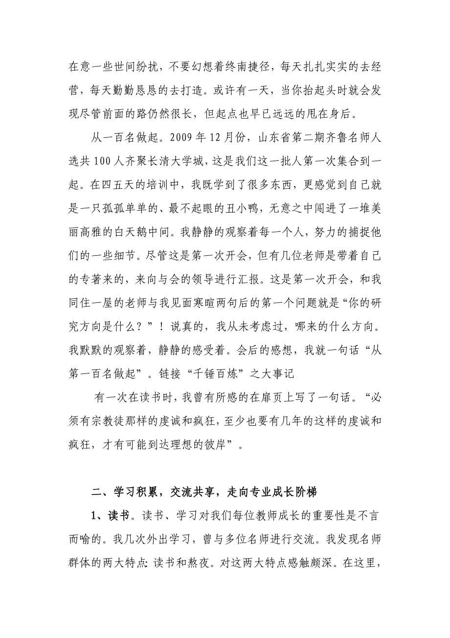 杨树滨我的专业成长之路_第5页