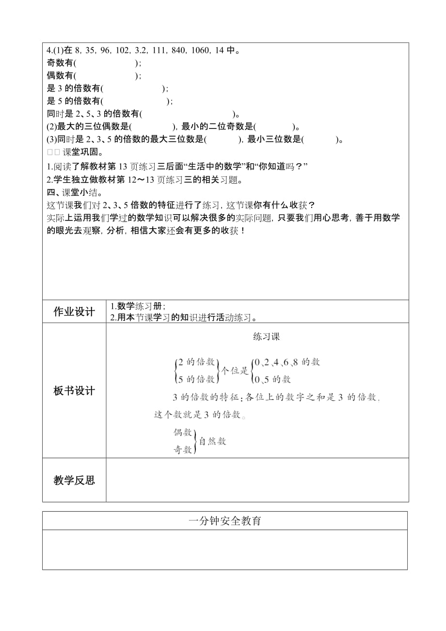 五年级下册数学教案第二单元《-2、5、3的倍数的特征的练习课》人教版_第2页