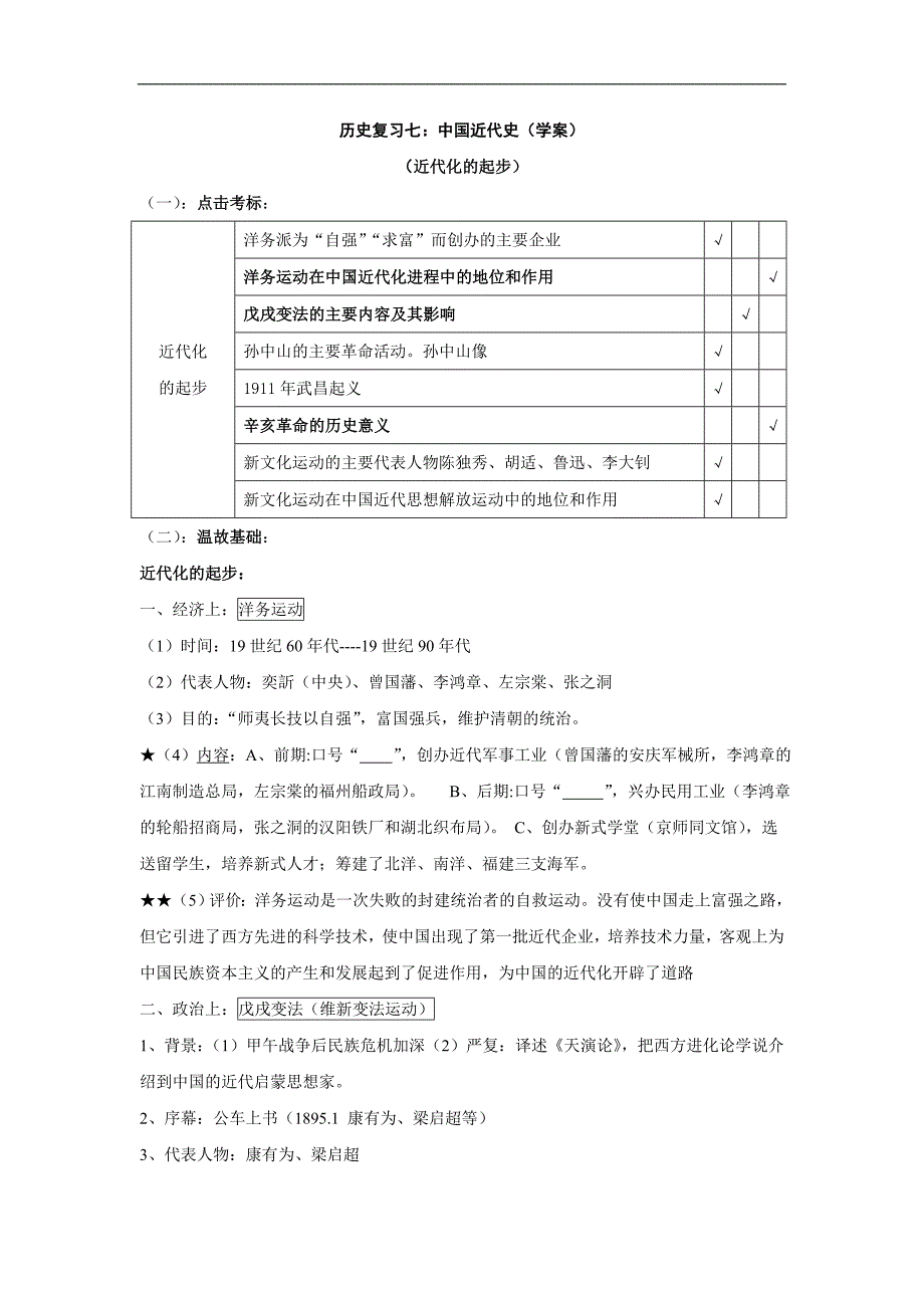 【岳麓版】2016年备考专题资料九年级历史中考复习七无答案_第1页