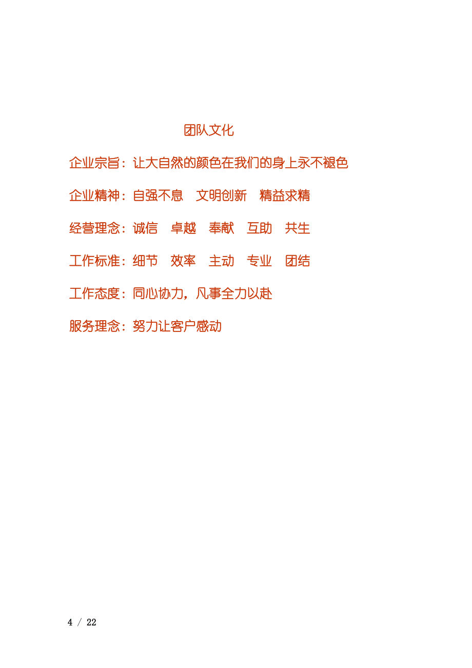 创业商业计划书(bp)模板_第4页