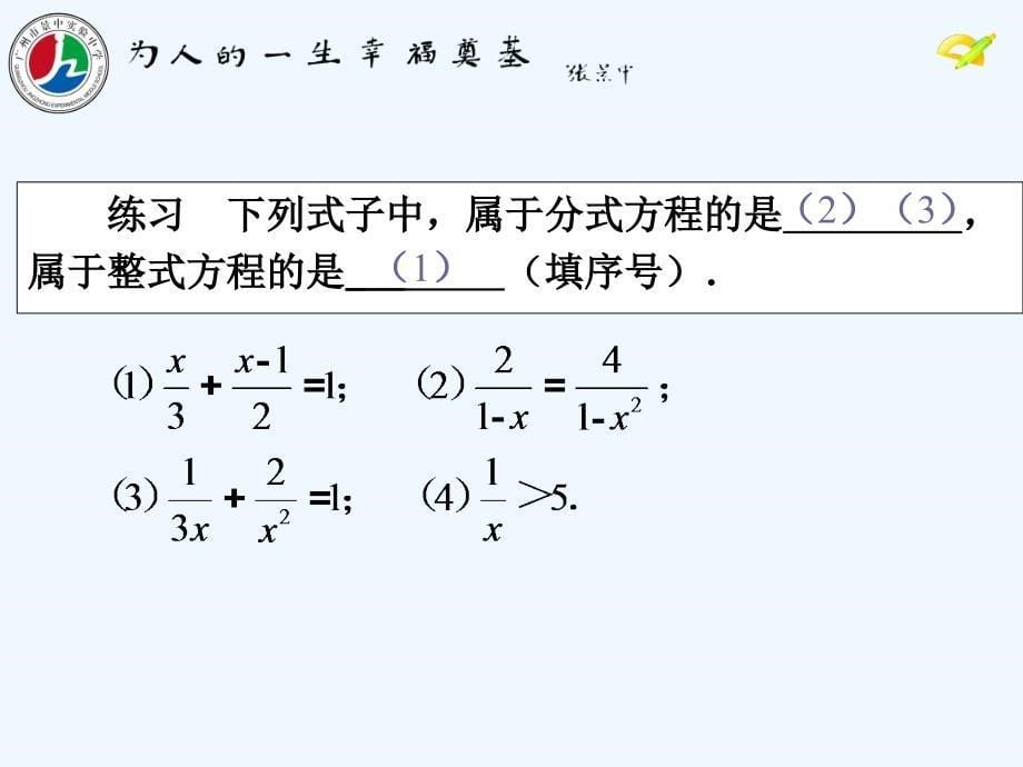 数学人教版八年级上册《15.3 分式方程(第1课时)》课件_第5页