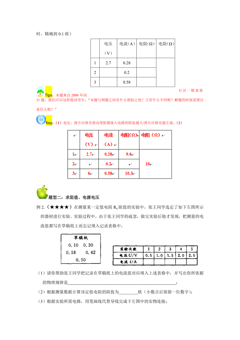 上海初三物理电学实验---伏安法测电阻附答案_第4页