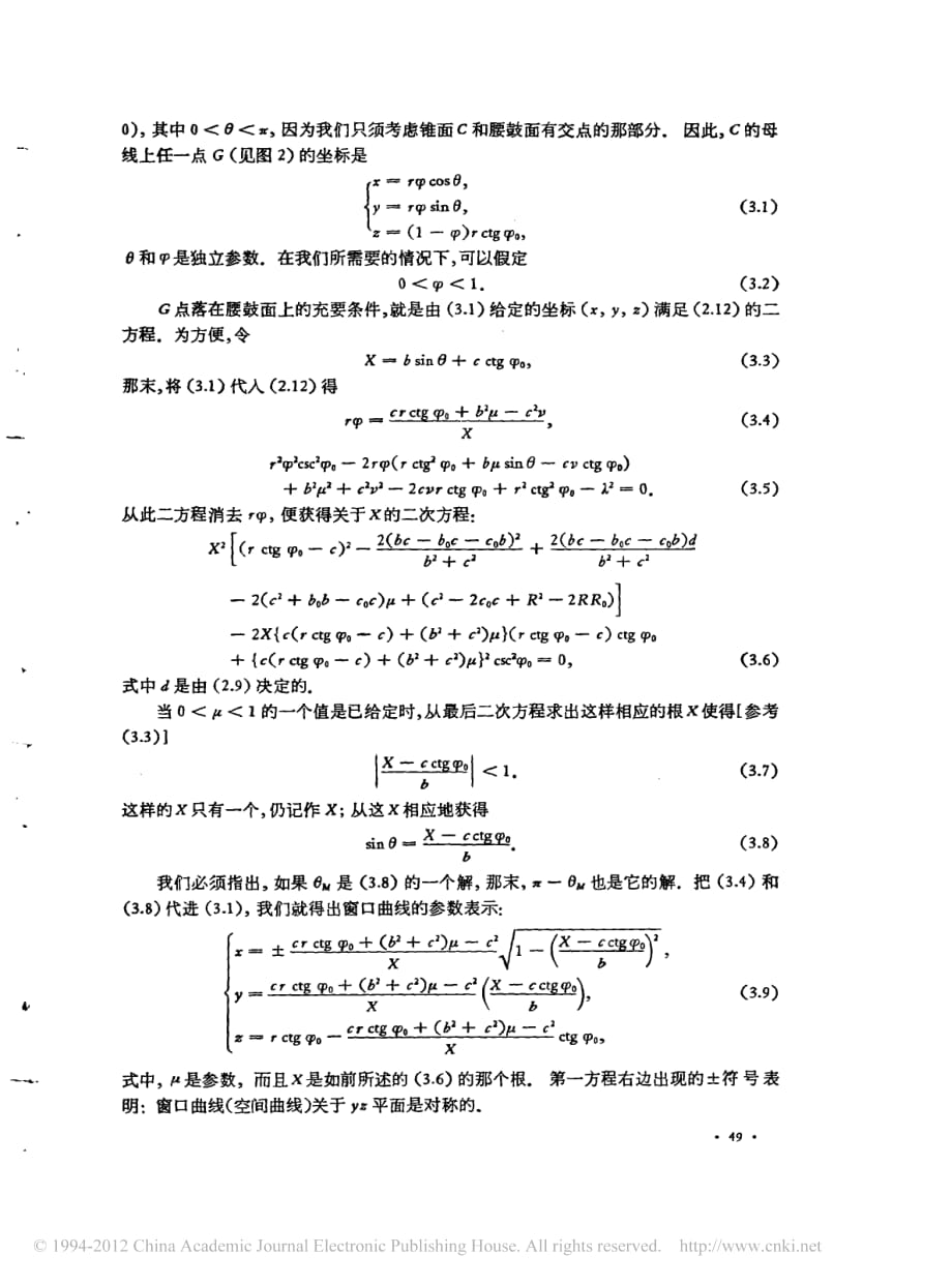 滚珠保持器的数学模型_第4页