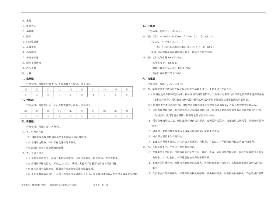 焊工技师理论试卷后附答案_第3页