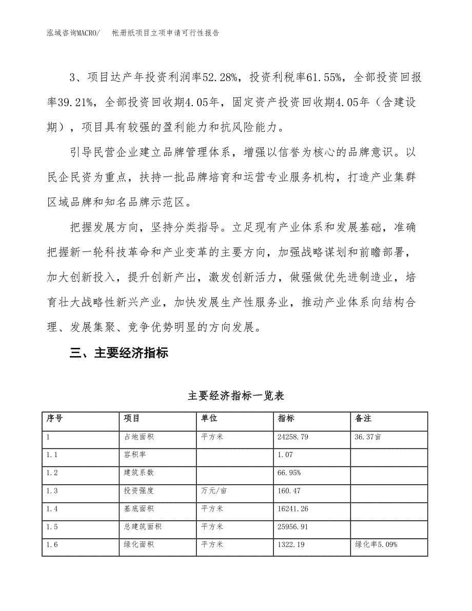 帐册纸项目立项申请可行性报告_第5页