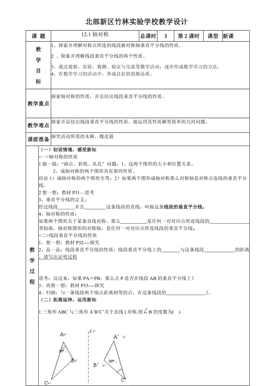 数学人教版八年级上册垂直平分线_第1页