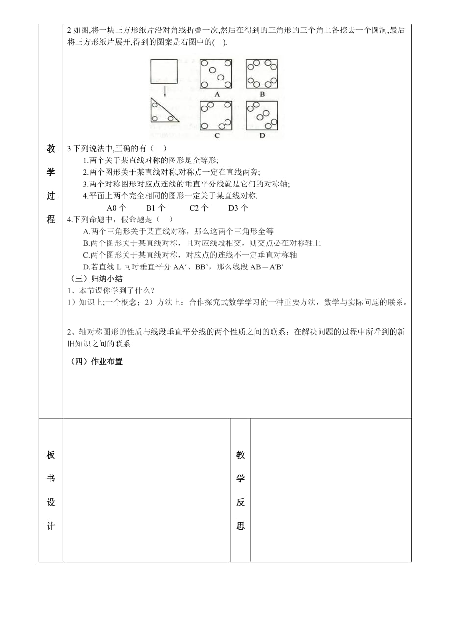 数学人教版八年级上册垂直平分线_第2页