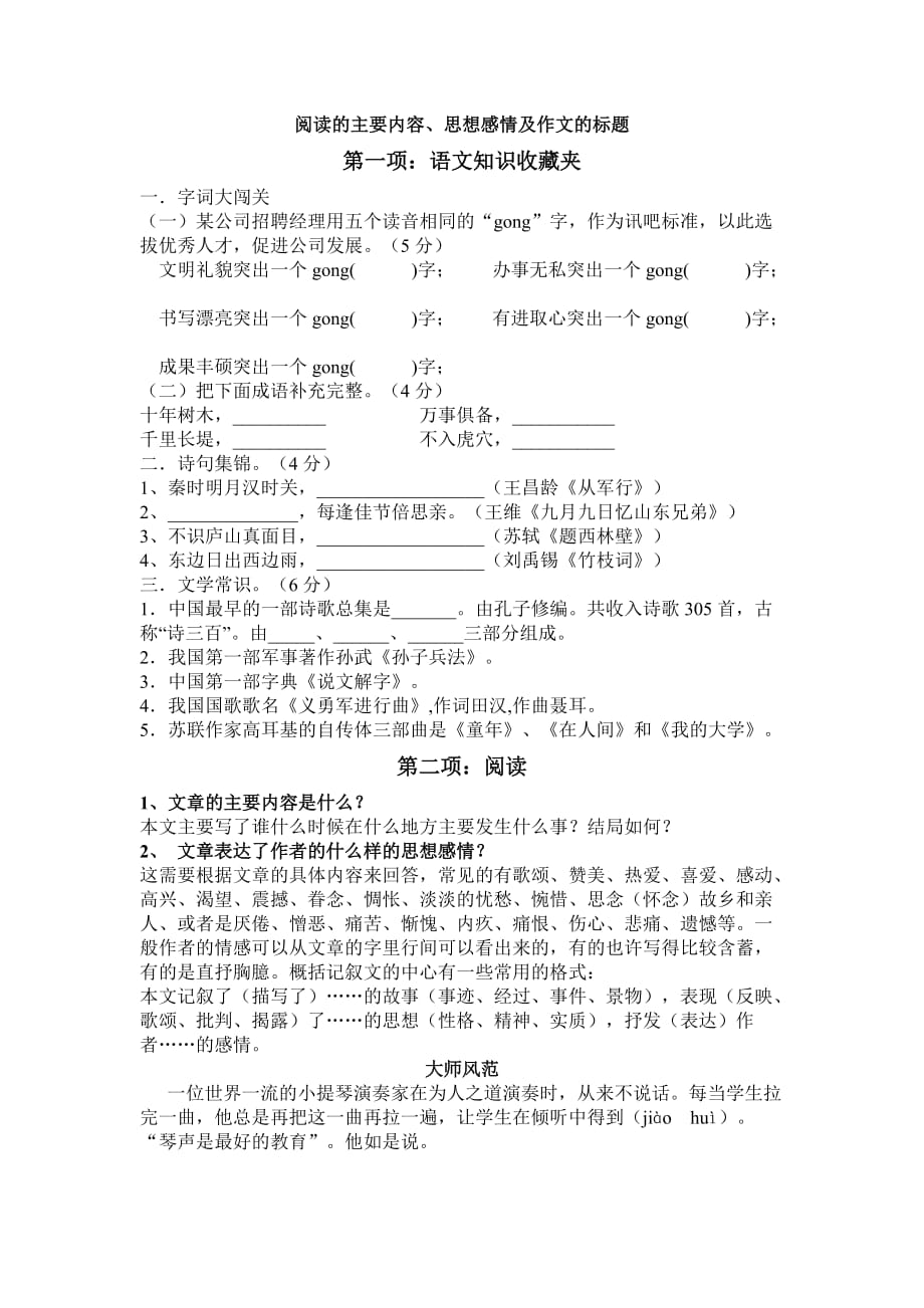 第三讲：阅读主要内容和思想感情和作文的标题_第1页