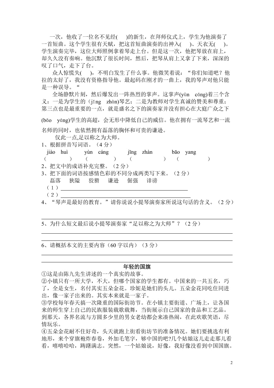 第三讲：阅读主要内容和思想感情和作文的标题_第2页