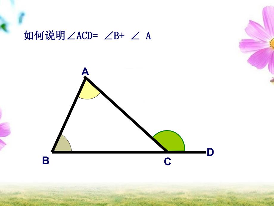 数学人教版八年级上册三角形外角的性质_第4页