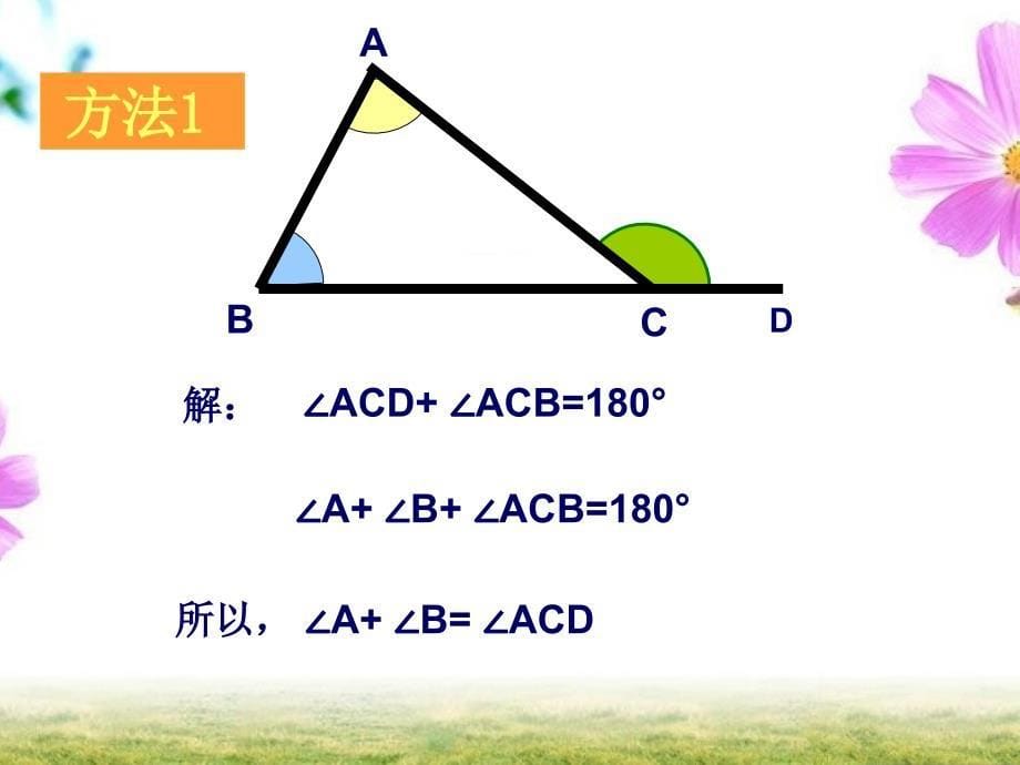 数学人教版八年级上册三角形外角的性质_第5页