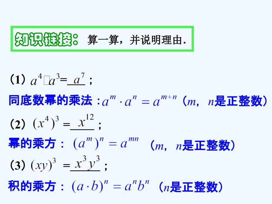 数学人教版八年级上册整数指数幂课件_第2页