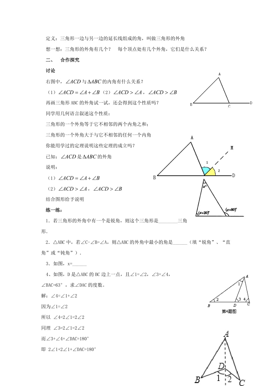 数学人教版八年级上册三角形的外角.2.2三角形的外角_第2页