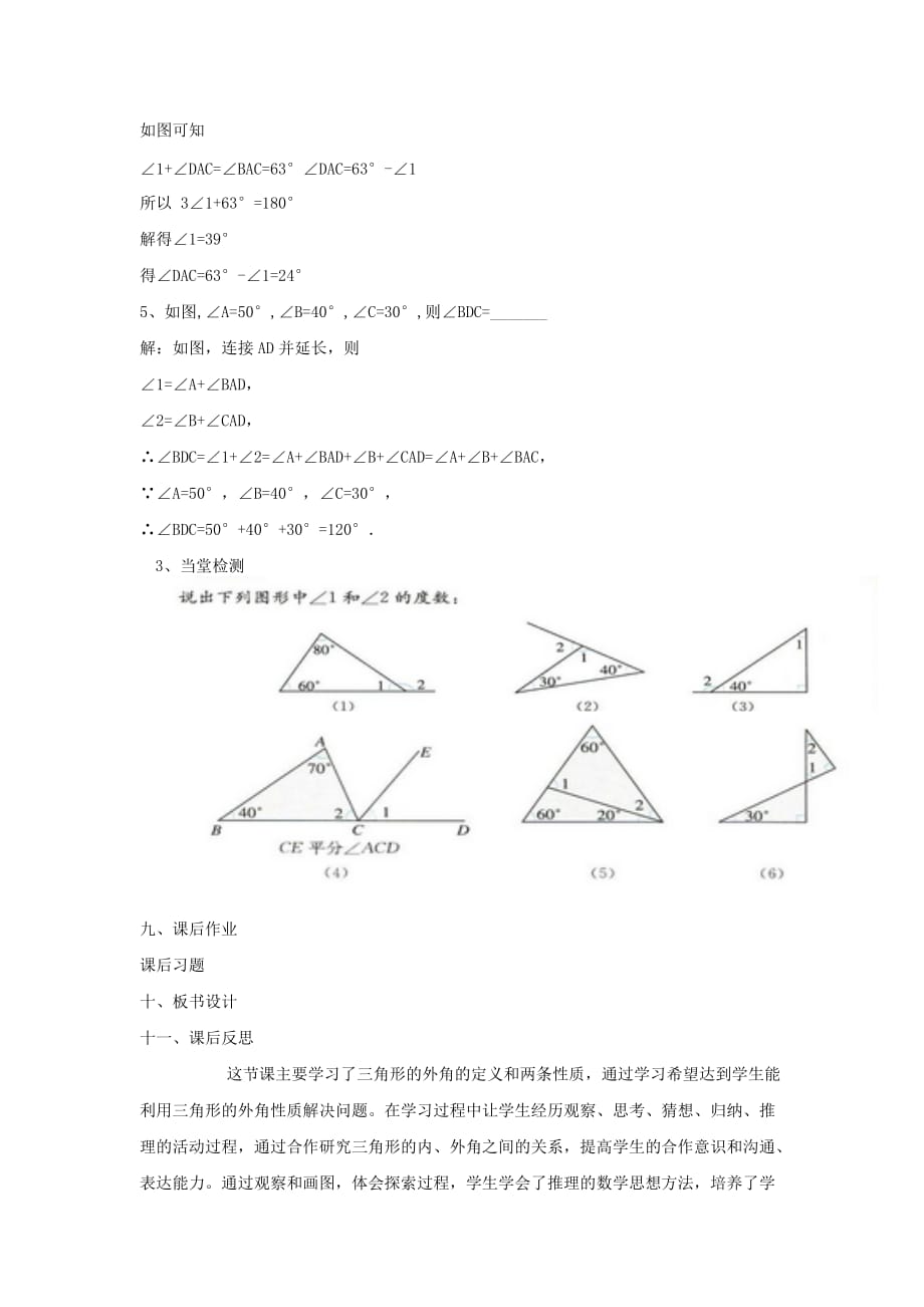 数学人教版八年级上册三角形的外角.2.2三角形的外角_第3页